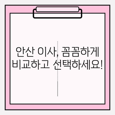 안산 이삿짐센터 추천| 믿을 수 있는 업체 찾는 방법 | 안산, 이사, 이삿짐센터, 비교, 추천, 가격, 후기