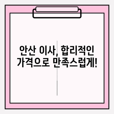 안산 이삿짐센터 추천| 믿을 수 있는 업체 찾는 방법 | 안산, 이사, 이삿짐센터, 비교, 추천, 가격, 후기