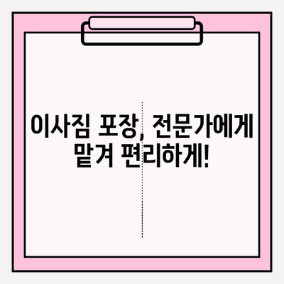 이사짐센터 선택 가이드| 꼼꼼하게 따져보고 후회 없는 선택하세요 | 이삿짐센터, 이사비용, 견적 비교, 이사짐 포장