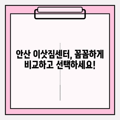 안산 이삿짐센터 선택 가이드| 시작부터 끝까지 만족도 UP! | 안산, 이사, 견적, 비교, 추천, 후기