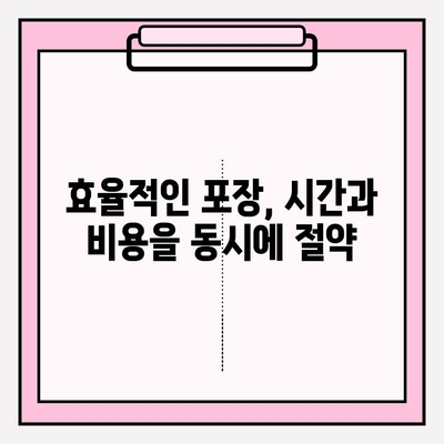 사무실 이사, 시간과 비용 절약하는 스마트 포장 가이드 | 이사 준비, 포장 팁, 효율적인 방법