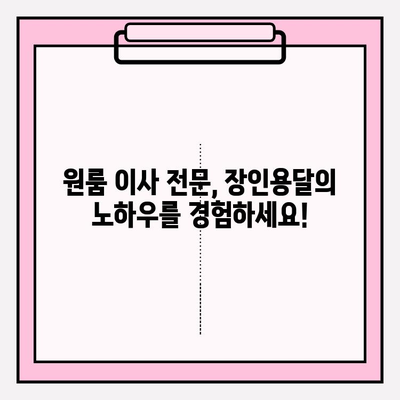 광주 금남로 원룸 이사, 장인용달이 책임집니다! | 용달 이사, 원룸 이사, 저렴한 이사, 믿을 수 있는 이사