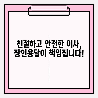 광주 금남로 원룸 이사, 장인용달이 책임집니다! | 용달 이사, 원룸 이사, 저렴한 이사, 믿을 수 있는 이사