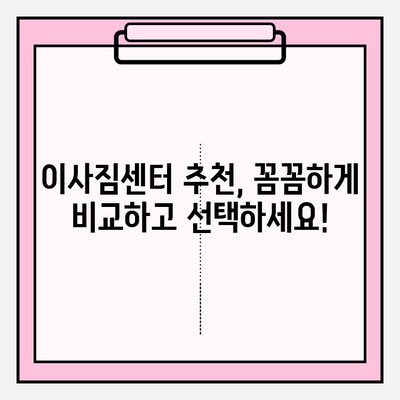 이사짐센터 고민 끝! 후기로 찾는 최고의 이삿짐업체 | 이사, 이사짐센터 추천, 후기, 견적, 비교