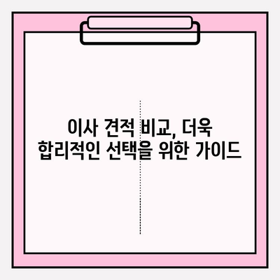 이사짐센터 고민 끝! 후기로 찾는 최고의 이삿짐업체 | 이사, 이사짐센터 추천, 후기, 견적, 비교