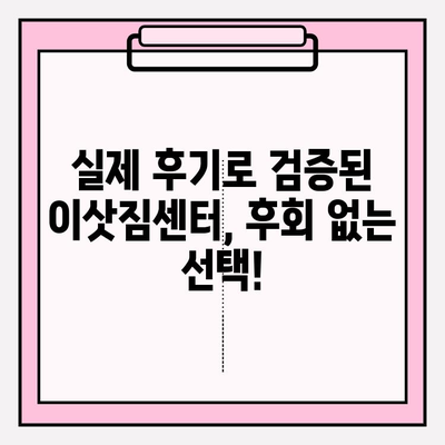 이사짐센터 고민 끝! 후기로 찾는 최고의 이삿짐업체 | 이사, 이사짐센터 추천, 후기, 견적, 비교