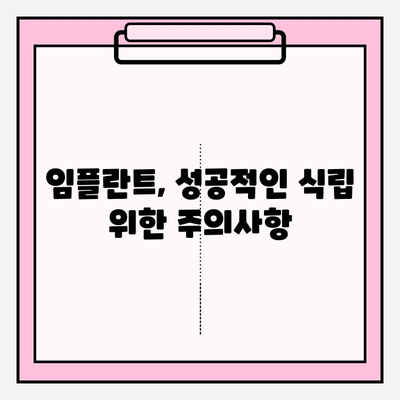 부평 치과 추천| 임플란트 식립 과정 완벽 가이드 | 부평, 임플란트, 치과, 추천, 식립