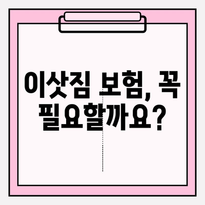 이삿짐 손해, 어떻게 보상받을까요? | 이삿짐 보상, 손해배상, 법적 규정, 이사, 피해