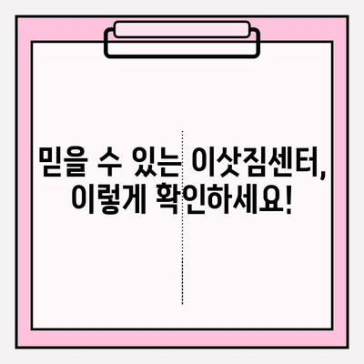 대구 이삿짐센터 선택 가이드| 꼼꼼하게 따져보고 후회 없는 이사 준비하기 | 이사짐센터 추천, 비용 견적, 이사 꿀팁