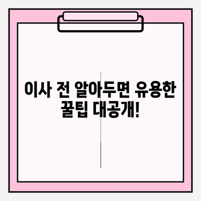 대구 이삿짐센터 선택 가이드| 꼼꼼하게 따져보고 후회 없는 이사 준비하기 | 이사짐센터 추천, 비용 견적, 이사 꿀팁