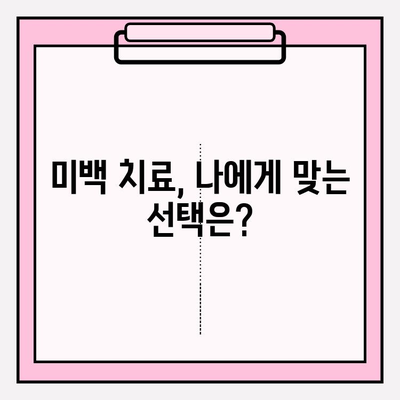 ✨ 아름다움을 밝히는 미소| 치아 미백 권장 사항 & 효과적인 방법 | 치아 미백, 미백 치료, 홈 케어, 전문 미백