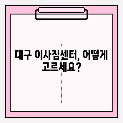 대구 이삿짐센터 선택 가이드| 꼼꼼하게 비교하고 후회 없는 선택하세요! | 이사짐센터 추천, 가격 비교, 견적, 이사 준비 팁