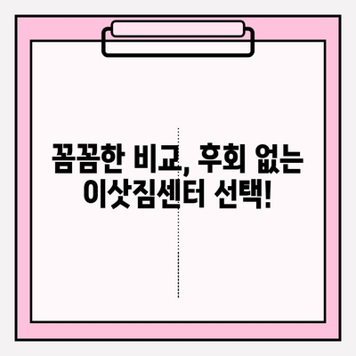 대구 이삿짐센터 선택 가이드| 꼼꼼하게 비교하고 후회 없는 선택하세요! | 이사짐센터 추천, 가격 비교, 견적, 이사 준비 팁