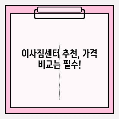 대구 이삿짐센터 선택 가이드| 꼼꼼하게 비교하고 후회 없는 선택하세요! | 이사짐센터 추천, 가격 비교, 견적, 이사 준비 팁