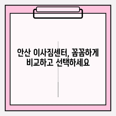 안산 이삿짐센터 추천| 믿을 수 있는 업체와 함께 편안한 이사 | 안산, 이사짐센터, 이사, 추천, 비교