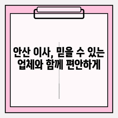 안산 이삿짐센터 추천| 믿을 수 있는 업체와 함께 편안한 이사 | 안산, 이사짐센터, 이사, 추천, 비교