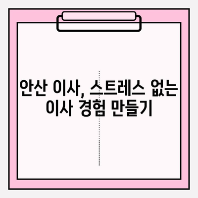 안산 이삿짐센터 추천| 믿을 수 있는 업체와 함께 편안한 이사 | 안산, 이사짐센터, 이사, 추천, 비교