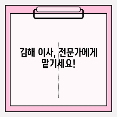 김해 이사짐센터 추천| 마음 편한 이사, 전문가에게 맡겨보세요 | 김해 이사, 이삿짐센터, 이사짐, 이사견적, 포장이사, 사다리차