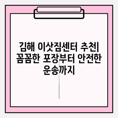 김해 이사짐센터 추천| 마음 편한 이사, 전문가에게 맡겨보세요 | 김해 이사, 이삿짐센터, 이사짐, 이사견적, 포장이사, 사다리차