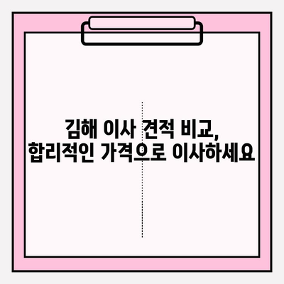 김해 이사짐센터 추천| 마음 편한 이사, 전문가에게 맡겨보세요 | 김해 이사, 이삿짐센터, 이사짐, 이사견적, 포장이사, 사다리차