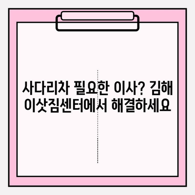 김해 이사짐센터 추천| 마음 편한 이사, 전문가에게 맡겨보세요 | 김해 이사, 이삿짐센터, 이사짐, 이사견적, 포장이사, 사다리차