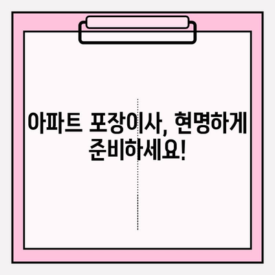 아파트 포장이사 비용 & 이삿짐센터 추천| 견적 비교 후기 & 실제 후기 | 이사 준비, 비용 절약, 합리적인 선택