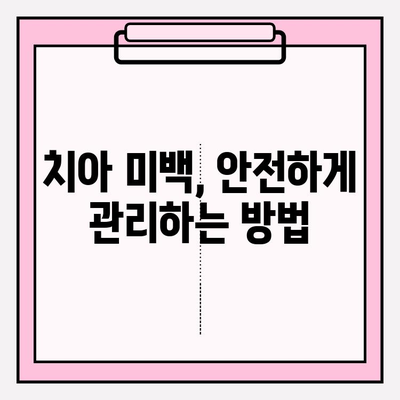 ✨ 아름다움을 밝히는 미소| 치아 미백 권장 사항 & 효과적인 방법 | 치아 미백, 미백 치료, 홈 케어, 전문 미백