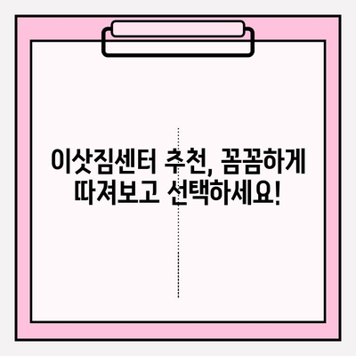 아파트 포장이사 비용 & 이삿짐센터 추천| 견적 비교 후기 & 실제 후기 | 이사 준비, 비용 절약, 합리적인 선택