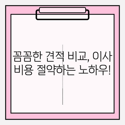 대전 포장이사 비용, 이삿짐센터 & 이사업체 견적 비교 가이드 | 이사비용, 이사견적, 대전 이사