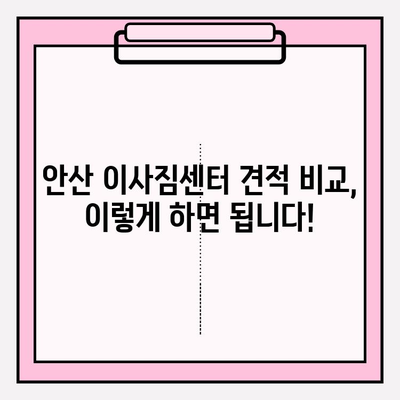 안산 이사짐센터 추천| 믿을 수 있는 이삿짐센터 찾는 방법 | 안산, 이사, 이사짐센터, 비교, 추천, 견적