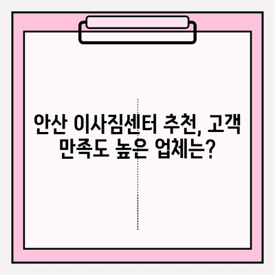 안산 이사짐센터 추천| 믿을 수 있는 이삿짐센터 찾는 방법 | 안산, 이사, 이사짐센터, 비교, 추천, 견적