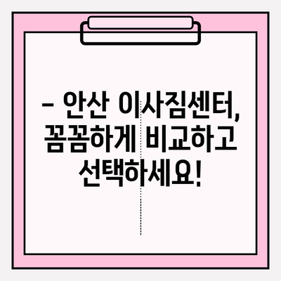 안산 이사짐센터 추천| 전 과정 만족 보장 | 이삿짐센터 비교, 가격, 후기, 견적