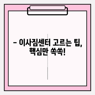 안산 이사짐센터 추천| 전 과정 만족 보장 | 이삿짐센터 비교, 가격, 후기, 견적