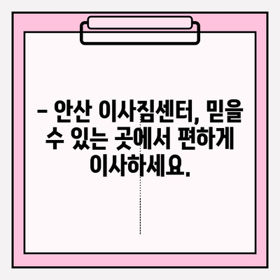 안산 이사짐센터 추천| 전 과정 만족 보장 | 이삿짐센터 비교, 가격, 후기, 견적