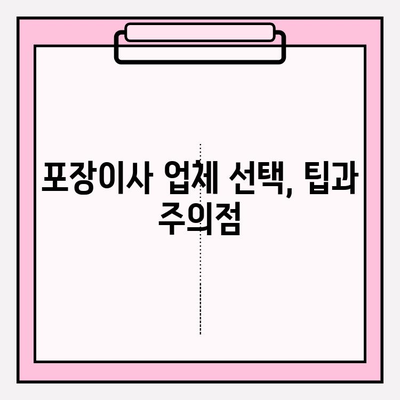 반복 고객이 선택하는 포장이사 업체의 비밀| 5가지 성공 전략 | 포장이사, 고객 만족, 재방문율, 업체 선택 팁