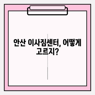 안산 이사짐센터 선택 가이드| 끝까지 만족스러운 이사 경험 | 안산, 이사짐센터 추천, 이사 꿀팁