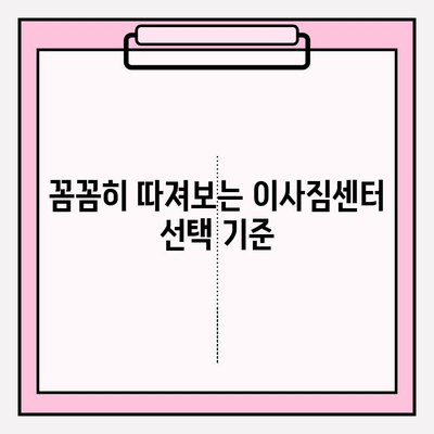 안산 이사짐센터 선택 가이드| 끝까지 만족스러운 이사 경험 | 안산, 이사짐센터 추천, 이사 꿀팁