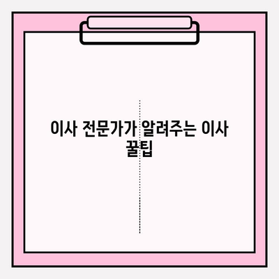 안산 이사짐센터 선택 가이드| 끝까지 만족스러운 이사 경험 | 안산, 이사짐센터 추천, 이사 꿀팁