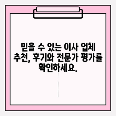아파트 포장 이사 비용, 이젠 비교하고 추천 업체로 똑똑하게! | 이사 비용, 업체 비교, 추천, 견적