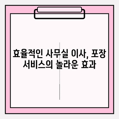 사무실 이사, 시간과 스트레스를 줄이는 