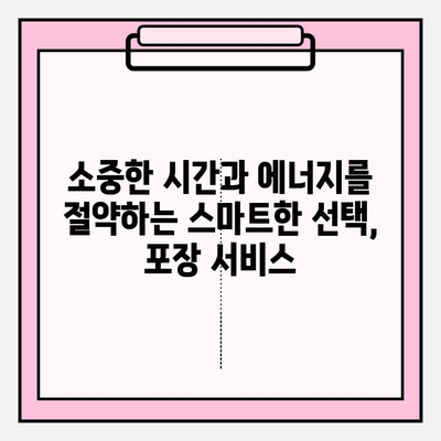 사무실 이사, 시간과 스트레스를 줄이는 