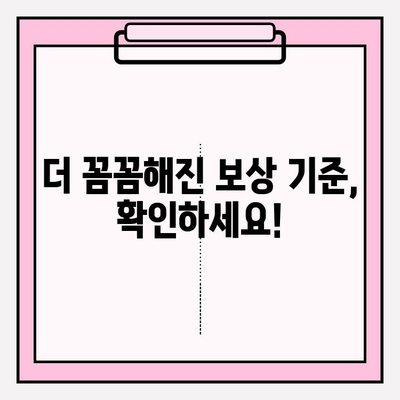 이사짐 보상 규정 개정 및 업데이트 안내 | 새로운 기준과 보상 범위 확인하세요!