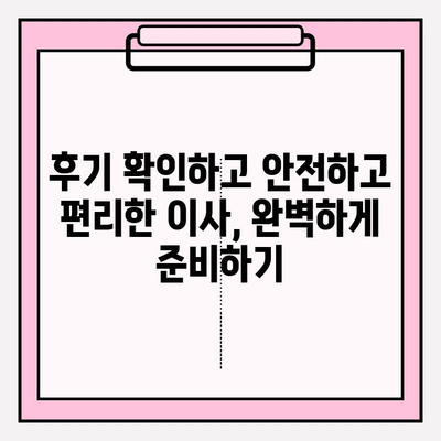 대구 이삿짐센터 꿀팁| 이사 전문가가 알려주는 꼼꼼한 선택 가이드 | 이삿짐센터 추천, 비용, 계약, 견적, 후기