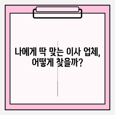 아파트 포장이사 비용 절약 & 업체 추천 후기| 실제 후기 기반 비교 분석 | 이사 비용, 업체 추천, 포장 이사, 이사 준비