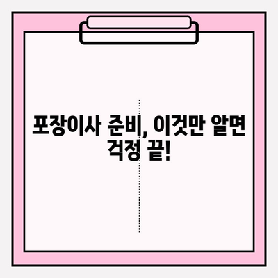 아파트 포장이사 비용 절약 & 업체 추천 후기| 실제 후기 기반 비교 분석 | 이사 비용, 업체 추천, 포장 이사, 이사 준비