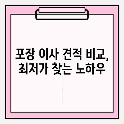 포장 이사 비용 절감, 3가지 필수 꿀팁으로 반값 이사 성공하기 | 이사 비용 절약, 이사 꿀팁, 포장 이사 견적