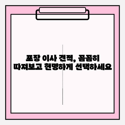 이사 견적 꼼꼼히 비교하고, 딱 맞는 이삿짐센터 찾기| 포장 이사 & 이삿짐센터 견적 비교 가이드 | 이사 전 체크리스트, 업체 추천, 꿀팁
