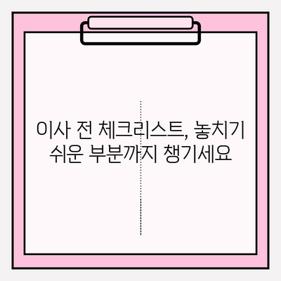 이사 견적 꼼꼼히 비교하고, 딱 맞는 이삿짐센터 찾기| 포장 이사 & 이삿짐센터 견적 비교 가이드 | 이사 전 체크리스트, 업체 추천, 꿀팁