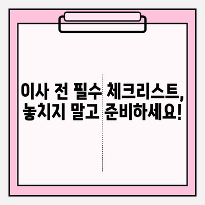 이삿짐센터 선택 고민 끝! 딱 맞는 업체 찾는 꿀팁 | 이삿짐센터, 비교견적, 이사준비, 이사팁