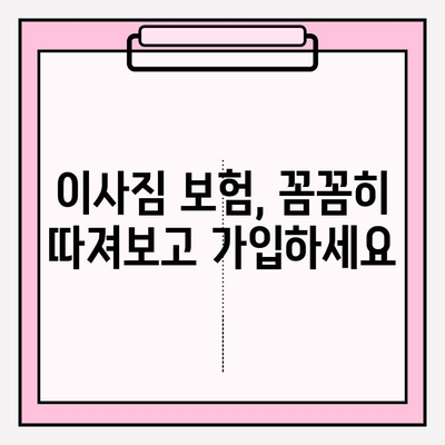 이사짐 손해 보상, 꼼꼼히 따져보세요| 이사짐 손해 보험과 보상규정의 관계 | 이사짐센터, 보상, 손해, 보험, 규정